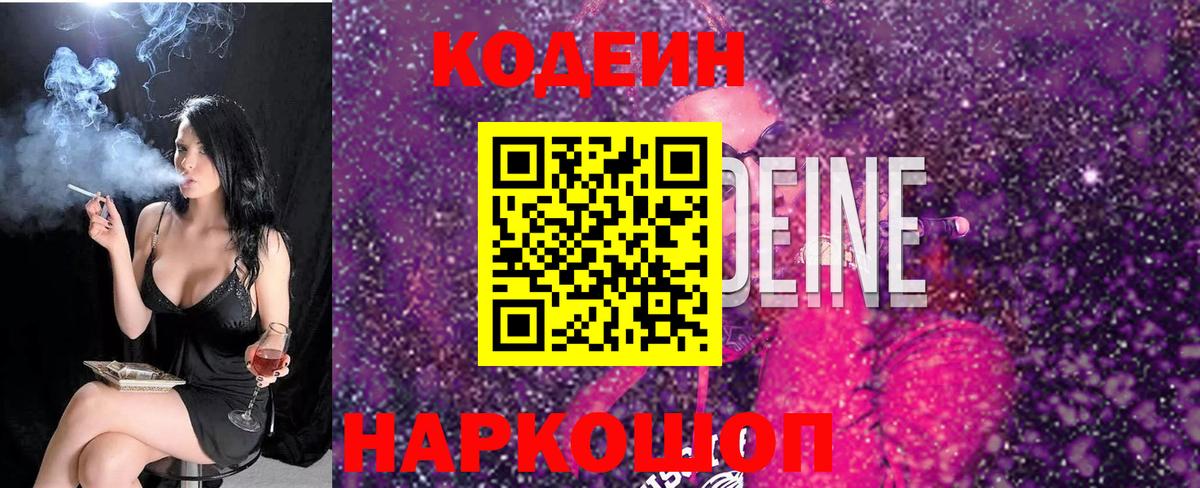 Codein напиток Lean (лин) Карпинск