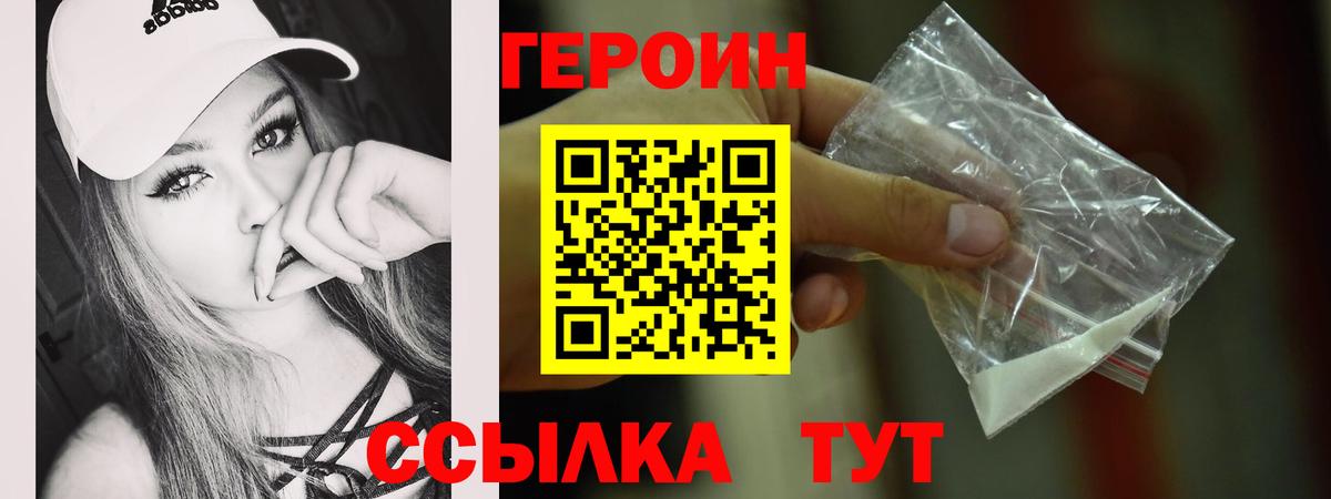Героин Heroin  Вход с VPN  Карпинск 